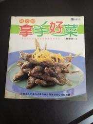 阿芳的手做家庭料理全書（全彩精裝食譜兩冊）/蔡季芳【城邦讀書花園】 歷史價格詳細信息