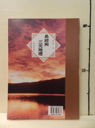 易經三元地理闡微POD 平裝(吳明修) 978-957-35-0461-0 yulinpress育林出版社 歷史價格詳細信息