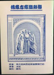 意識形態階級鬥爭：中華民國的認同政治評析 /作者：劉立行 歷史價格詳細信息