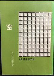 古今書廊《何應欽上將傳》│三民主義統一中國大同盟推行委員會│民74年 歷史價格詳細信息
