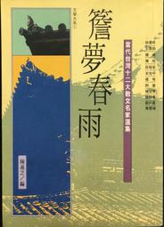古今書廊《朱著現代中國改革家張謇》│張朋園│七成新 歷史價格詳細信息