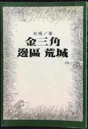 古今書廊《邊城》沈從文│文教│ 歷史價格詳細信息