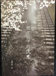 古今書廊《姜允中女士訪問紀錄》isbn:│羅久蓉   訪問 ; 丘慧根  紀錄│中研院近史所│書背有輕微磨損 歷史價格詳細信息