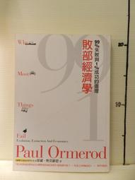【等閑書房】《 經濟學名著翻譯叢書  利息學說史評述 下 》│臺灣銀行│  │二手書1040723 歷史價格詳細信息
