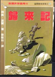 古今書廊《柯有綸。解放浪漫》│附件全│片況佳 歷史價格詳細信息