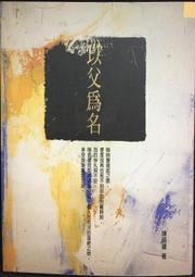 陳銘顯中國畫第二集 (內含老師親筆贈簽名) 歷史價格詳細信息