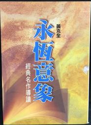 古今書廊《爾雅散文選。第一集》柯慶明│爾雅│9576392985 歷史價格詳細信息