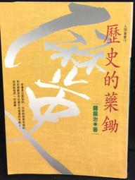 古今書廊《歷史哲學》謝詒徵 譯│大林│微劃記 歷史價格詳細信息
