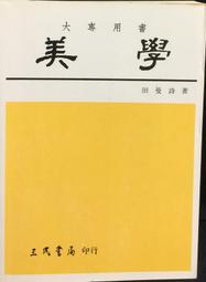 古今書廊《美學入門》佐佐木鍵一│四川人民出版社│9787220074967 歷史價格詳細信息