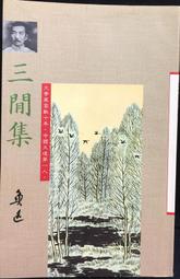古今書廊《魯迅正傳》鄭學稼│時報│ 歷史價格詳細信息