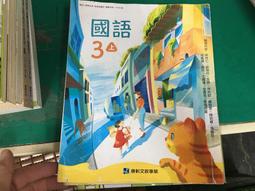 108課綱 康軒國小閩南語課本 第3冊 康軒國民小學閩南語課本 極少劃記44E 歷史價格詳細信息