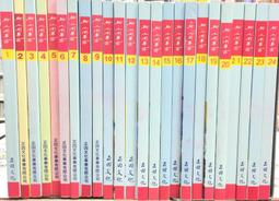 古今書廊《革命先烈先進闡揚  國父思想論文集  第二冊》│中華民國各界紀念國父百年誕辰籌備委員會│八成新 歷史價格詳細信息