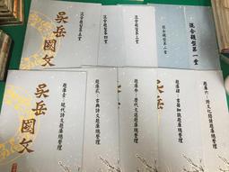 《古籍知識手冊（三）文化知識》/ 高振鐸 主編　萬卷樓圖書 歷史價格詳細信息