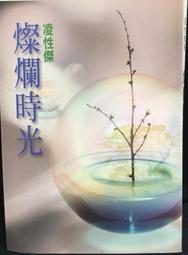 古今書廊《爾雅散文選。第一集》柯慶明│爾雅│9576392985 歷史價格詳細信息