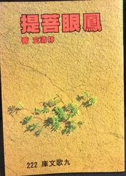 【古今書廊】九歌文庫 566《搶救愛情》9575606565│廖輝英│九歌│七成新 歷史價格詳細信息