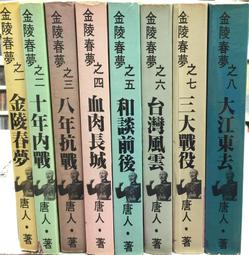 【古今書廊】《春秋左傳今註今譯》上下合售│李宗侗  註譯 、 王雲五  主編 │臺灣商務│七成新 歷史價格詳細信息