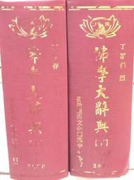 古今書廊《佛光大藏經阿含藏：離阿含經(4冊合售)》│佛光山宗教委員會│ 歷史價格詳細信息