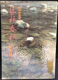 古今書廊《安土全書》懷西居士周安士│永覲工業│ 歷史價格詳細信息