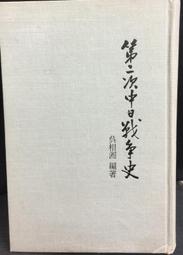 古今書廊《戰爭與愛情 / 上下冊合》│唐德剛│遠流 歷史價格詳細信息