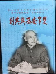 國史館】中共黨史(3)社會主義改造時期-精裝 歷史價格詳細信息