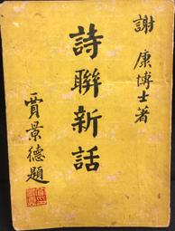 古今書廊《康德的道德哲學》牟宗三  譯註│學生書局│ 歷史價格詳細信息
