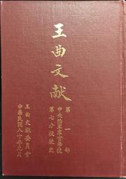 古今書廊《王次回詩集》鄭清茂 校│聯經│ 歷史價格詳細信息