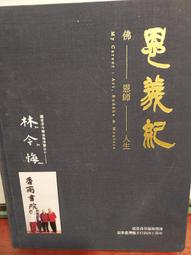 ［府城舊冊店］教科書區,8.4成新/新編 心理學概要 2020二版（整本畫記）兒童發展心理學 2022三版（無畫記） 歷史價格詳細信息