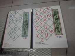 【絕版】《上班族如何出人頭地》武裝自己˙步步高升的絕招│廖松濤│大展出版社 歷史價格詳細信息