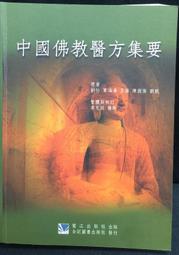 中國佛教與古代科技的發展 周瀚光 編 2014-2-1 華東師範大學出版社 歷史價格詳細信息