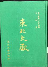 古今書廊《北宋儒學》杜保瑞│臺灣商務印書館│9570519517 歷史價格詳細信息