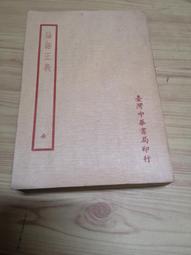 【享讀二手書前E4】《 金瓶梅 詞話－夢梅館校本 (一~三 共3本)》蘭陵笑笑生 / 里仁 //書側微髒污 歷史價格詳細信息
