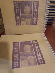 ［府城舊冊店］全新未拆）中華書法藝術大觀 , 如圖片內容~唐代（柳公權 李陽冰 李㴩 褚遂良 ）每本$200 歷史價格詳細信息