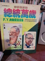 府城舊冊店］ 萬象圖書英語系列-（小本）-就醫英語手冊、基本英語造型、讓你上道的慣用美語（上下）--書況佳 歷史價格詳細信息