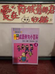 府城舊冊店］百科圖解-常見的臺灣青草藥 1（下方書角小瑕疵）-3-4冊內頁乾淨前後頁書寫相關資料～李岡榮廖家瑄 西北國際 歷史價格詳細信息
