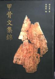 古今書廊《集註分類東坡先生詩 / 經進東坡文集事略》大本原式精印四部叢刊正編│臺灣商務│ 歷史價格詳細信息