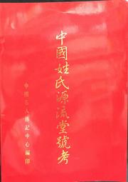 古今書廊《中國傳奇：列女傳》│莊嚴│ 歷史價格詳細信息