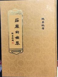古今書廊《莊子義證》馬敍倫│弘道文化│ 歷史價格詳細信息