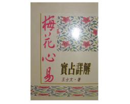 【黃藍二手書 命相】《命相鈎奇》宏業書局│硯農居士│有畫記│有瑕疵│ 歷史價格詳細信息