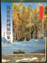 書 【古籍】俄羅斯聖彼得堡藏石頭記 歷史價格詳細信息