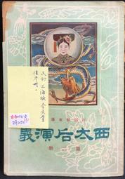 蔡志忠古典幽默漫畫 後西遊記4本合集 歷史價格詳細信息