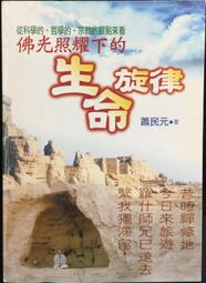 古今書廊《佛光大藏經阿含藏：離阿含經(4冊合售)》│佛光山宗教委員會│ 歷史價格詳細信息