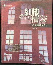 古今書廊《探索林祖密 : 新印象。新風貌》邵銘煌│海峽學術│9789866480201 歷史價格詳細信息