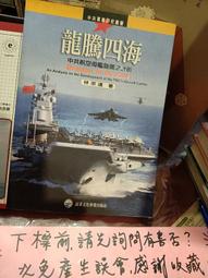 ［府城舊冊店］〈航空〉 追風英雄幻象2000戰機航太巨人改變世界的航空武器改變戰爭的武器空戰飛彈海戰改變世界的航空武器 歷史價格詳細信息