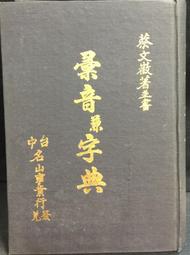 古今書廊《蔡志忠經典漫畫：精裝珍藏版》附書盒│時報│ 歷史價格詳細信息