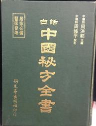 白話中國帝王秘辛(下) - 荒唐天子荒謬事 / 張志君 著 歷史價格詳細信息