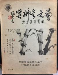 古今書廊《古今文選精裝本：1-4集》│國語日報│ 歷史價格詳細信息