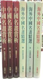 【國畫 畫冊】中國古代名家作品選粹 故宮博物院藏 明清扇面（下） 歷史價格詳細信息