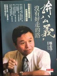 ”沒有走完的總統路  鐵悍柔情洪秀柱 歷史價格詳細信息