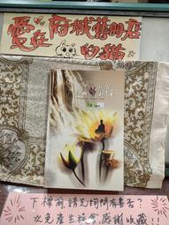 【府城舊冊店】 佛教po網-星雲大師的早期文學創作、白先勇區-台灣文學讀本-小說卷下-楊翠/書況如圖 歷史價格詳細信息