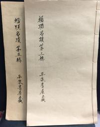 古今書廊《名碑名帖完全大觀：曹全碑》│江西美術出版社│9787807493228 歷史價格詳細信息